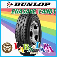 DUNLOP ダンロップ ENASAVE エナセーブ VAN01 145R12 8PR サマータイヤ LT バン | ラバラバ Yahoo!店