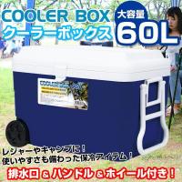 クーラーボックス 大型 60L キャスター付き クーラーバッグ クーラーバスケット 大容量 クーラーBOX 冷蔵ボックス 送料無料 ###ボックスNR-9185###