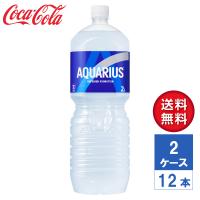 【メーカー直送】アクエリアス 2L PET 2ケース(12本入)【送料無料】スポーツドリンク | LaBLOOM ヤフーショッピング店