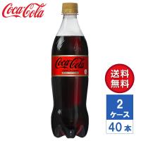 【メーカー直送】コカ・コーラ ゼロカフェイン 700ml PET 2ケース(40本入)【送料無料】 | LaBLOOM ヤフーショッピング店