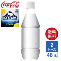 【メーカー直送】アイシー・スパーク from カナダドライ レモン 強炭酸水 無糖 ラベルレス 430ml PET 2ケース(48本入)【送料無料】 | LaBLOOM ヤフーショッピング店