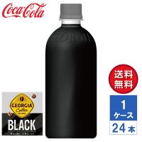 【メーカー直送】ジョージア ブラック ラベルレス 500ml PET 1ケース(24本入)【送料無料】ペットボトル コーヒー 珈琲 | LaBLOOM ヤフーショッピング店