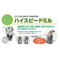 高速多機能ハイスピード万能製粉機 楽天市場】ハイスピードミル 小型 粉砕機 製粉機 ミル ミルサー 電動