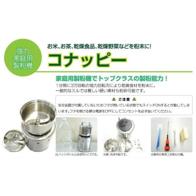 ラボネクトヤフーショップ - 家庭用強力製粉機 コナッピー｜Yahoo