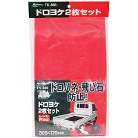 メルテック 軽トラック用品 軽トラ職人 泥除け 赤 Meltec TK-666 平ワッシャ大4枚/小4枚 専用ネジ4個 ナット4個入 | La cachette