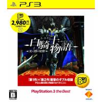 白騎士物語 -光と闇の覚醒- PlayStation 3 the Best - PS3 | La cachette