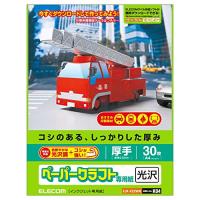 エレコム クラフト紙 ペーパークラフト用紙 A4 30枚 高光沢 厚手 【日本製】EJK-KC2WN | La cachette