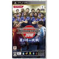ワールドサッカー ウイニングイレブン 2010 蒼き侍の挑戦 - PSP | La cachette