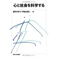 心と社会を科学する | La cachette