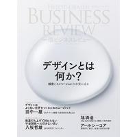 一橋ビジネスレビュー 2022年WIN.70巻3号: デザインとは何か? 経営とイノベーションの本質に迫る | La cachette