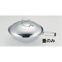 TKG 18-8 プチ中華鍋用蓋 １０cm用 （PPTA403） | スタイルキッチン