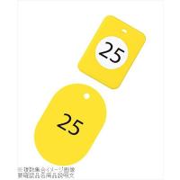 クロークチケット（２０個セット）２１〜４０ ＢＦ−１５１−ＹＥ 黄 | スタイルキッチン