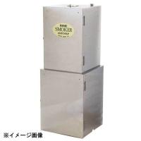 進誠産業 ホームスモーカー くんちゃん2FS-55 111054 | スタイルキッチン