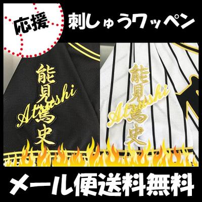 能見篤史 グッズのおすすめ人気商品一覧 通販 - Yahoo!ショッピング