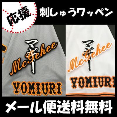 巨人 ユニフォーム マギーの商品一覧 通販 - Yahoo!ショッピング