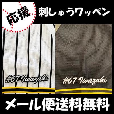 阪神タイガース ワッペン（プロ野球ユニフォーム）（色：レッド系