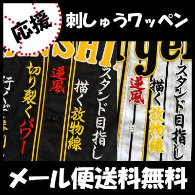 陽川尚将 ユニフォーム(野球 応援グッズ)の商品一覧|野球 陽川尚将 ユニフォーム(野球 応援グッズ)の商品一覧|野球