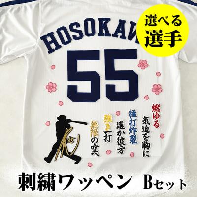 中日ドラゴンズワッペンのおすすめ人気商品一覧 通販 - Yahoo!ショッピング