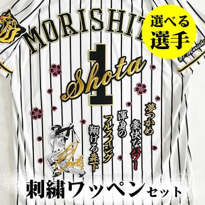 阪神タイガース ユニフォームの商品一覧 通販 - Yahoo!ショッピング 阪神タイガース ユニフォームの商品一覧 通販 - Yahoo!ショッピング