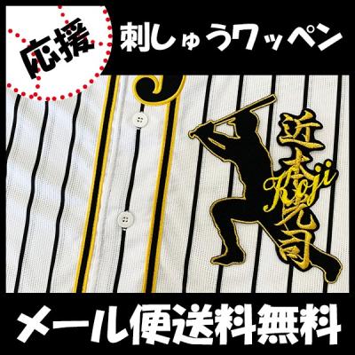 【キナチカ】【木浪聖也】【近本光司】 刺繍ストラップ＆フォトタオル 【値下不可】 近本光司（プロ野球ユニフォーム）｜応援グッズ｜野球