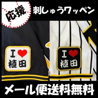 植田海 ユニフォームのおすすめ人気商品一覧 通販 - Yahoo!ショッピング