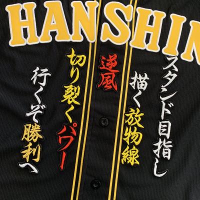 陽川尚将 ユニフォーム(野球 応援グッズ)の商品一覧|野球 陽川尚将 ユニフォーム(野球 応援グッズ)の商品一覧|野球