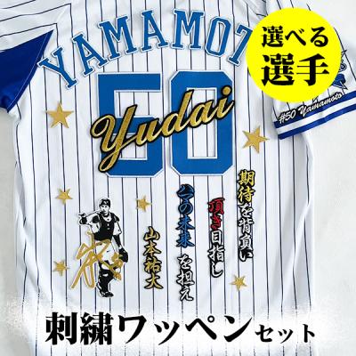 ベイスターズ ユニフォーム 宮崎のおすすめ人気商品一覧 通販