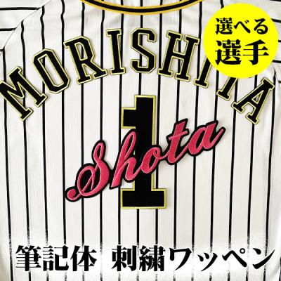 阪神タイガース カラーレプリカユニフォーム ピンクM Joshin ワッペン 阪神タイガース カラーレプリカユニフォーム ピンクM Joshin