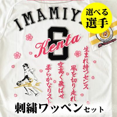 ホークス ユニフォーム ワッペンのおすすめ人気商品一覧 通販