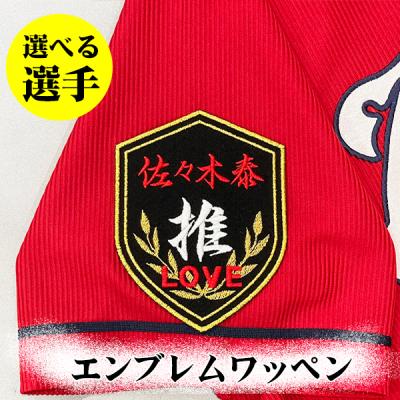 カープ ワッペン（スポーツ用品）のおすすめ人気商品一覧 通販 - Yahoo