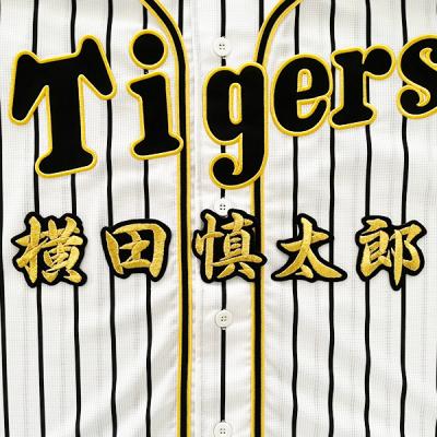 阪神 横田慎太郎（プロ野球ユニフォーム）｜応援グッズ｜野球