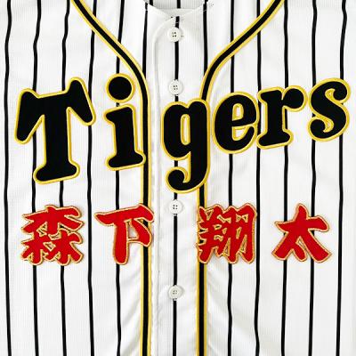 阪神タイガース ユニフォーム森下の商品一覧 通販 - Yahoo!ショッピング