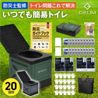 簡易トイレ 折りたたみ ポータブルトイレ  防災 アウトドア 介護用 にも使える 携帯トイレ 20回分 手持ち収納袋付き 1年保証 防災ガイドブック