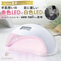 【新色登場】LED ＆ UV ジェルネイルライト 48W 業界注目低ヒート機能 自動感知センサー ジェルネイル・レジン用【1年保証付き】 | Torreya-La Curie店