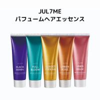 韓国コスメ ヘアケア JUL7ME ジュライミー パフュームヘアエッセンス ダメージケア 洗い流さないトリートメント しっとり 自然由来 | 韓流ショップ チェゴ