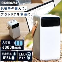 モバイルバッテリー 大容量 ポータブル電源 防災 持ち運び充電器 バッテリーステーション ホワイト 備える バッテリー キャンプ 防災用品 IBT-A60100-W | SIMPLE STYLE ヤフー店