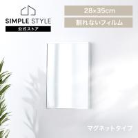鏡 割れない鏡 28×35 ウォールミラー 貼る鏡 割れない ミラー マグネット 軽量 スリム 賃貸 アイリスオーヤマ フィルムミラー KWM-28035M * | SIMPLE STYLE ヤフー店