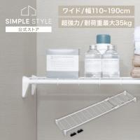突っ張り棚 強力 収納 洗面所 ラック 省スペース 押し入れ 奥行33cm 110〜190cm 段差対応 取付簡単 工具不要 アイリスオーヤマ H-J-WM110R | SIMPLE STYLE ヤフー店