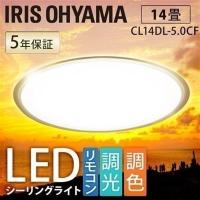 シーリングライト LED 14畳 調光 調色 アイリスオーヤマ LEDシーリングライト リビング CL14DL-5.0CF | anmin Yahoo!店