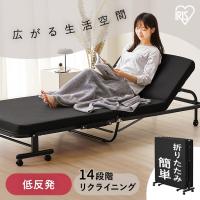 折りたたみベッド シングル コンパクト マットレス付き 低反発 手動 簡易ベッド 折り畳み リクライニングベッド 14段階 手動 収納 アイリスオーヤマ OTB-TRR * | SIMPLE STYLE ヤフー店