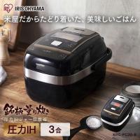 米屋の旨み 銘柄量り炊き 圧力IHジャー炊飯器3合 （分離なし） KRC-PC30-B アイリスオーヤマ | anmin Yahoo!店