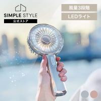 ハンディファン 扇風機 小型扇風機 シルバー ピンクゴールド LED リュミエールwithToffy LEDハンディファン FN19-SV FN19-PGD ラドンナ  (B) | SIMPLE STYLE ヤフー店