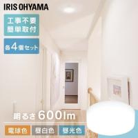 ［4個セット］小型シーリングライト 600lm 全3色  アイリスオーヤマ | anmin Yahoo!店