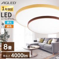 シーリングライト led 8畳 おしゃれ 調色 木目 木目調 安い 照明 灯り 一人暮らし 木目調丸形シーリング アイリスオーヤマ ACL-8DLMR ACL-8DLUR | anmin Yahoo!店