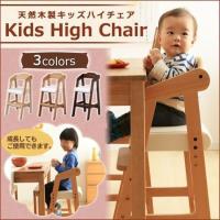 ベビーチェア 送料無料 ハイチェア キッズチェア 学習椅子 おしゃれ 木製 椅子 いす イス チェア 子供 子供用 赤ちゃん ベビー用 子供部屋 リビング | SIMPLE STYLE ヤフー店