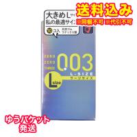 ゆうパケット）オカモト　ゼロゼロスリー　Lサイズ　10個入り※取り寄せ商品　返品不可 | くすりのレデイハートショップnice