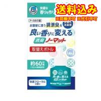 定形外）ヘルパータスケ　良い香りに変える　消臭ノーマット　取替えボトル　快適フローラルの香り　45ml | くすりのレデイハートショップnice