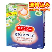 定形外）花王　めぐりズム　蒸気でホットアイマスク　カモミールの香り　5枚入 | くすりのレデイハートショップnice