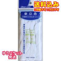 ゆうパケット）クロバー　東京糸　白（10g×2束）※取り寄せ商品　返品不可 | くすりのレデイハートショップnice