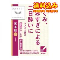 定形外）【第2類医薬品】「クラシエ」漢方五苓散料エキス顆粒　12包 | くすりのレデイハートショップnice